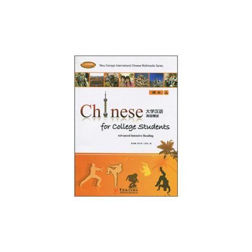 大學(xué)漢語(yǔ)高級(jí)精讀課本（上）