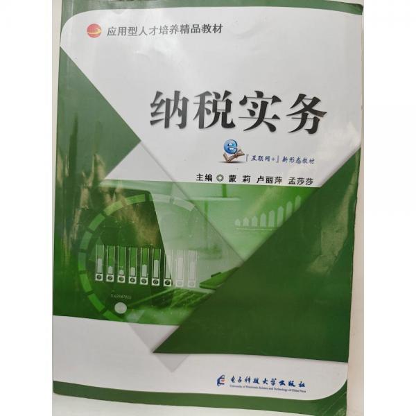 納稅實(shí)務(wù)