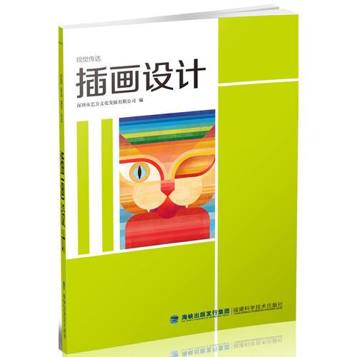 视觉传达·插画设计