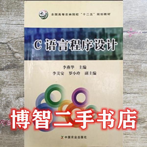 C語言程序設計