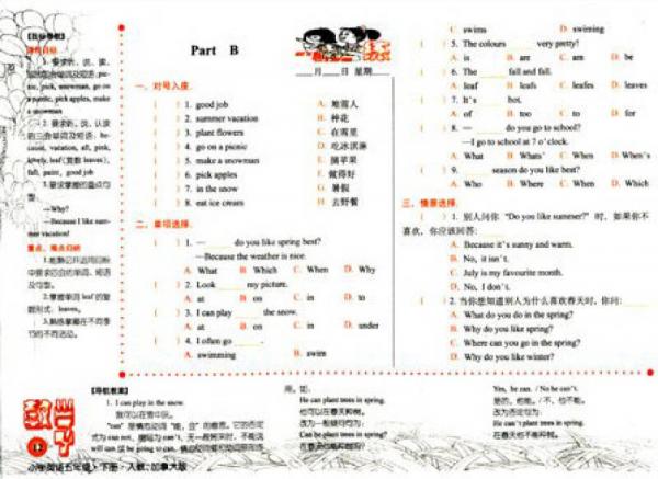 2015整合集训天天练：五年级英语下册