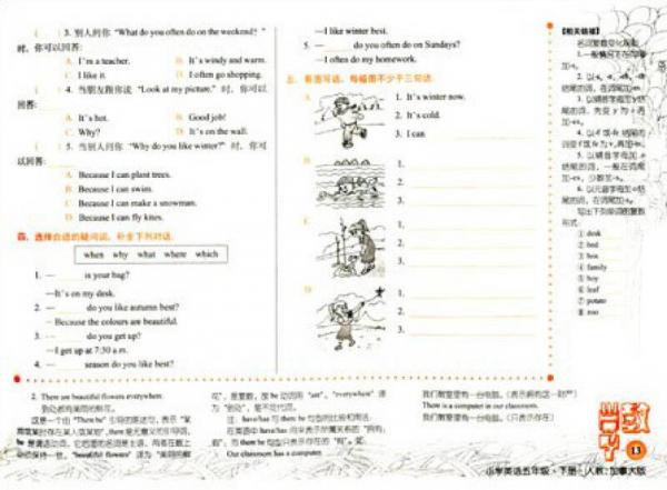 2015整合集训天天练：五年级英语下册
