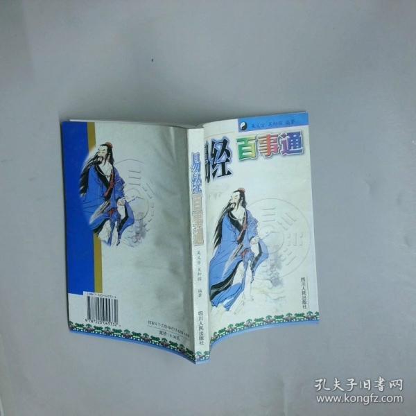易經(jīng)百事通