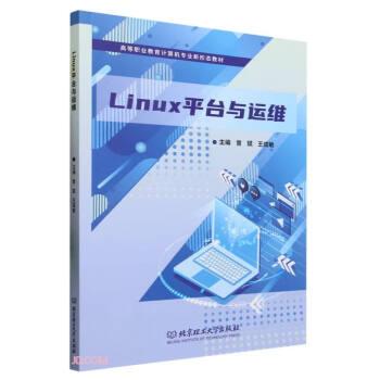 全新正版图书 Linux平台与运维曾斌北京理工大学出版社有限责任公司9787576319910