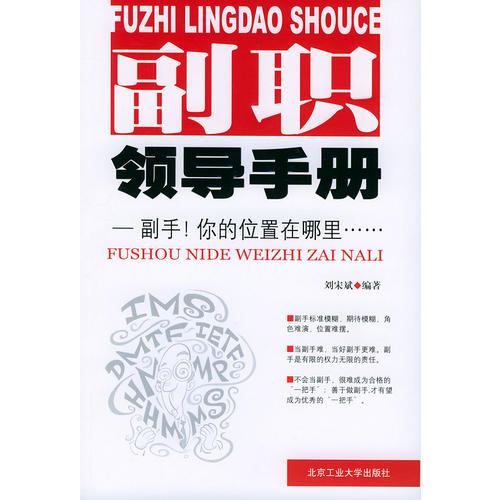 副職領(lǐng)導(dǎo)手冊(cè)