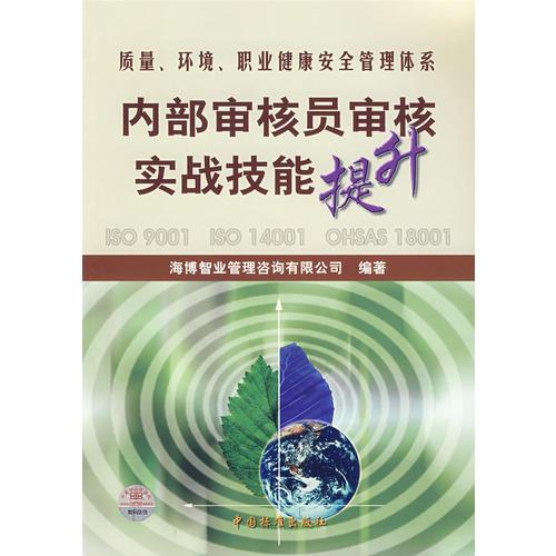 內(nèi)部審核員審核實(shí)戰(zhàn)技能提升