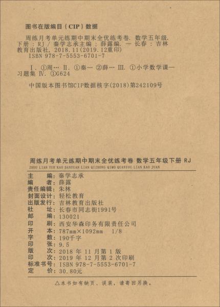 （2020春）手拉手周練月考單元練期中期末全優(yōu)練考卷數(shù)學(xué)5年級(jí)下（人教全新版）