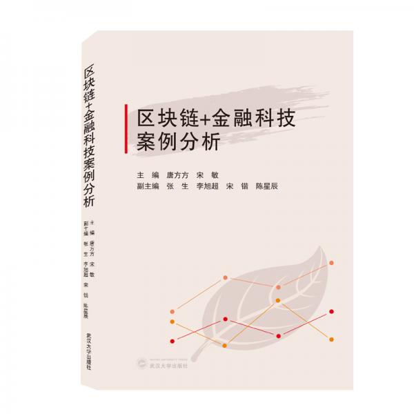 區(qū)塊鏈+金融科技案例分析