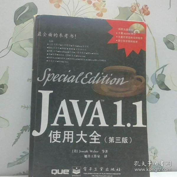 JAVA 1.1使用大全:第三版