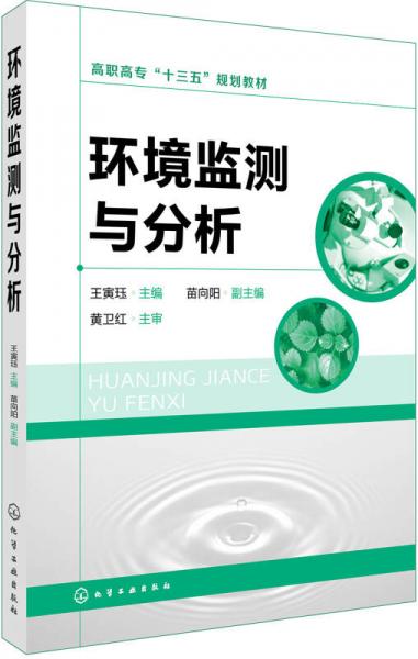 環(huán)境監(jiān)測(cè)與分析