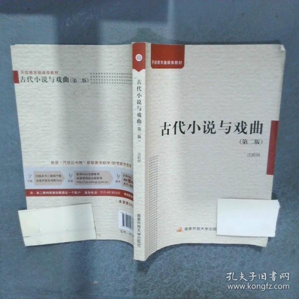 古代小說與戲曲