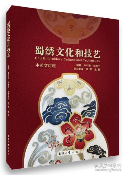 蜀繡文化和技藝