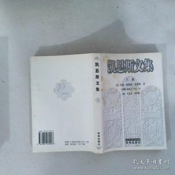凱恩斯文集