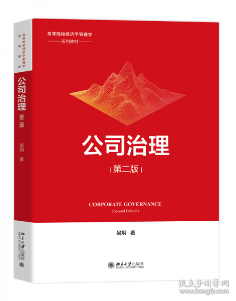 公司治理
