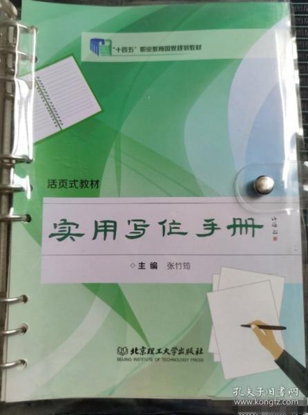 实用写作手册
