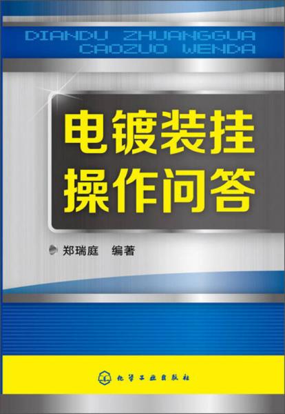 電鍍裝掛操作問(wèn)答