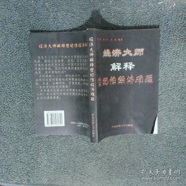 經(jīng)濟(jì)大師解釋世紀(jì)性經(jīng)濟(jì)難題