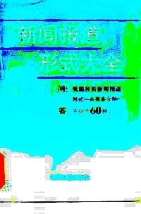 新聞報道形式大全