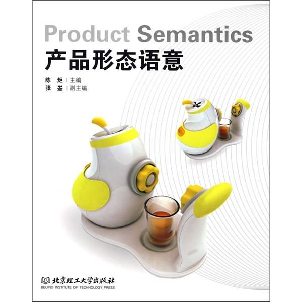 產(chǎn)品形態(tài)語(yǔ)意
