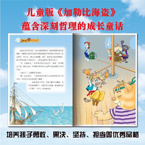 猫海盗2被遗忘的宝藏岛：世界经典美绘童话，俄罗斯国宝级童话，儿童版《加勒比海盗》，荣获俄罗斯zui佳童书奖。培养孩子坚持、果决、担当等品格，彩图巨多，6-12岁孩子适读，是给孩子的勇气、梦想与成长之书。