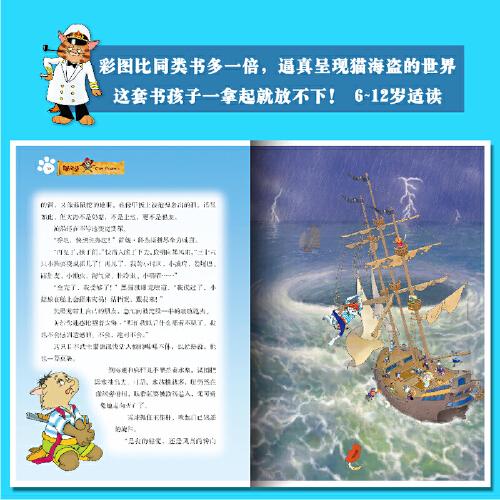 猫海盗2被遗忘的宝藏岛：世界经典美绘童话，俄罗斯国宝级童话，儿童版《加勒比海盗》，荣获俄罗斯zui佳童书奖。培养孩子坚持、果决、担当等品格，彩图巨多，6-12岁孩子适读，是给孩子的勇气、梦想与成长之书。