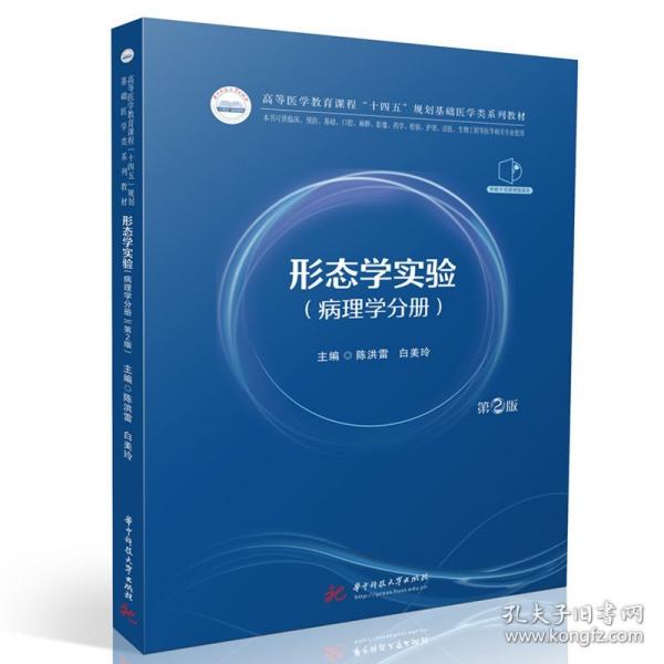 形态学实验