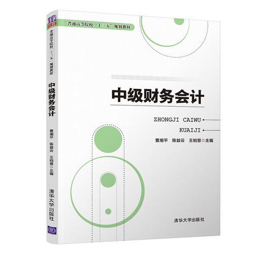 中級財務會計