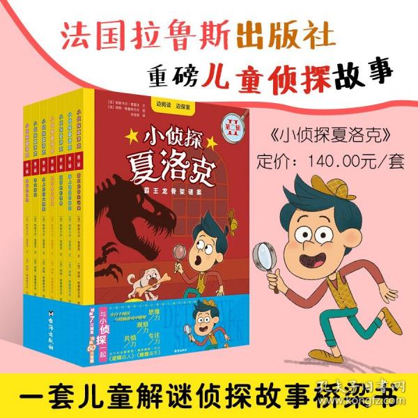 小偵探夏洛克（第二輯）