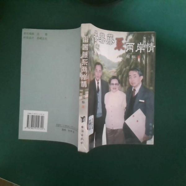番薯藤系兩岸情