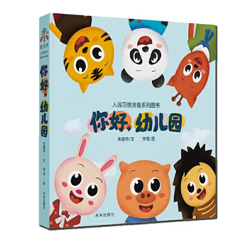 你好，幼兒園（4冊/套）