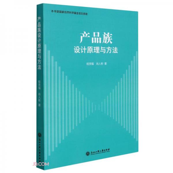 產(chǎn)品族設(shè)計(jì)原理與方法