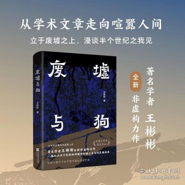 （精裝）廢墟與狗 鳳凰文學獎獲獎作品