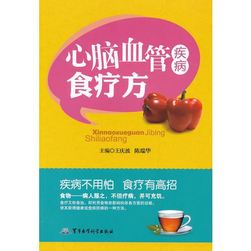 心腦血管疾病食療方
