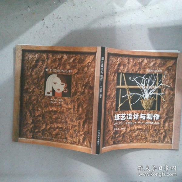 纸艺设计与制作