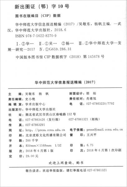華中師范大學信息報送精編（2017）