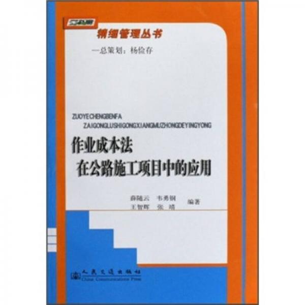 作業(yè)成本法在公路施工項目中的應(yīng)用