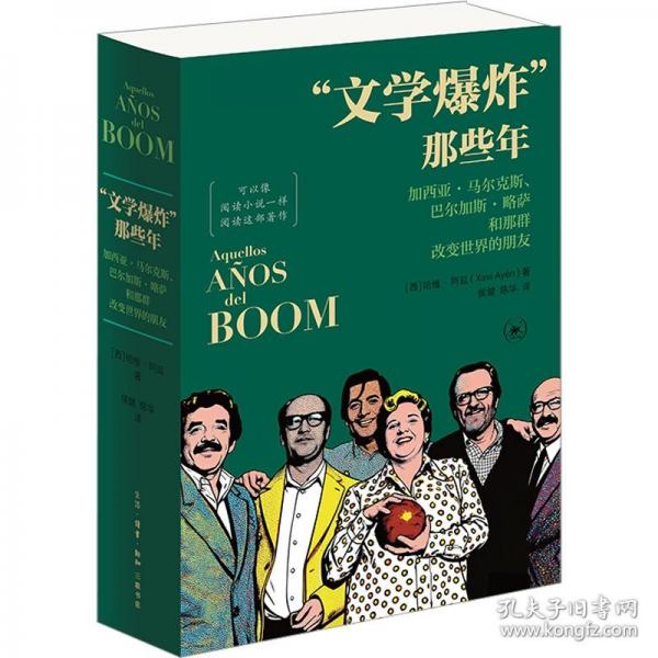 “文学爆炸”那些年