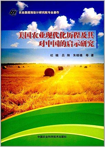 美国农业现代化历程及其对中国的启示研究