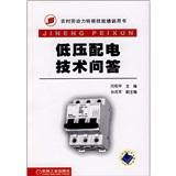 低壓配電技術(shù)問答