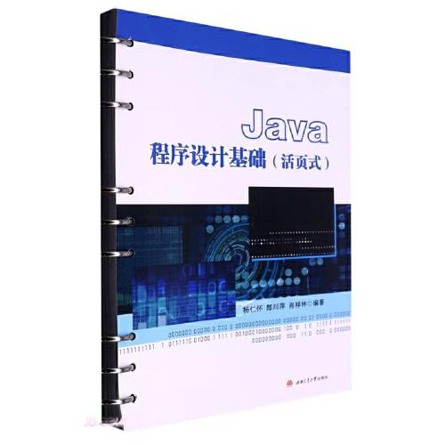 Java程序設(shè)計(jì)基礎(chǔ)