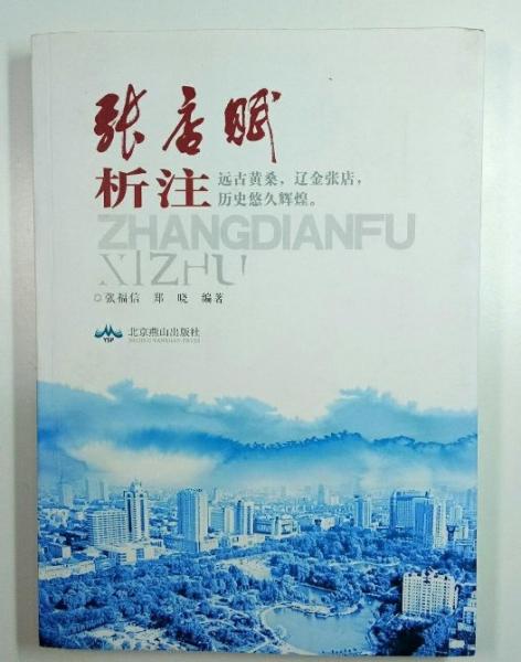 张店赋析注