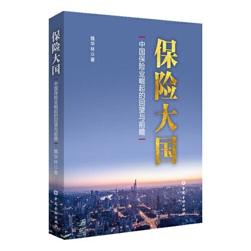 保險大國