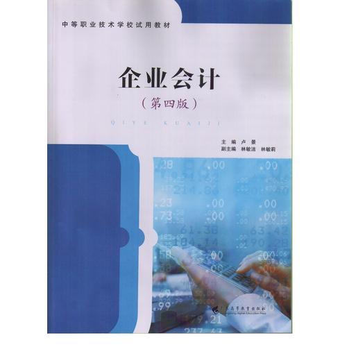 企業(yè)會計