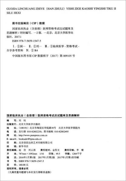 2017国家临床执业