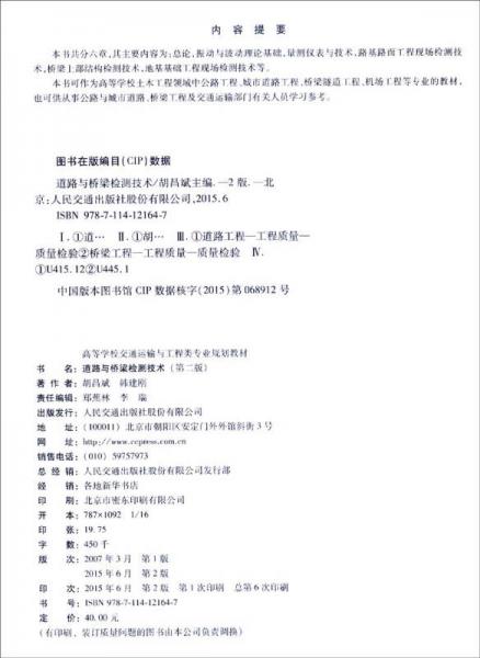 道路与桥梁检测技术