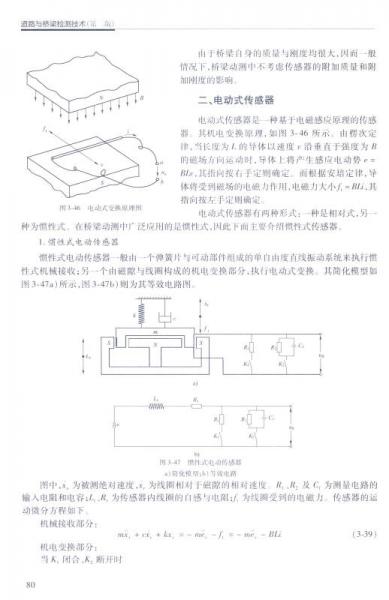 道路与桥梁检测技术