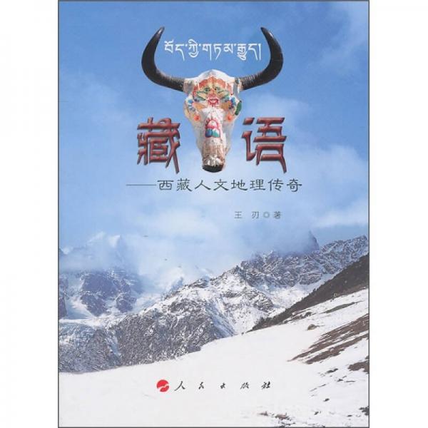 藏·語(yǔ)