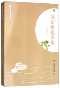 流淚的花生米