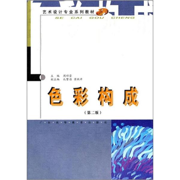 色彩構(gòu)成