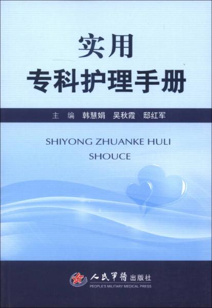 實(shí)用?？谱o(hù)理手冊(cè)